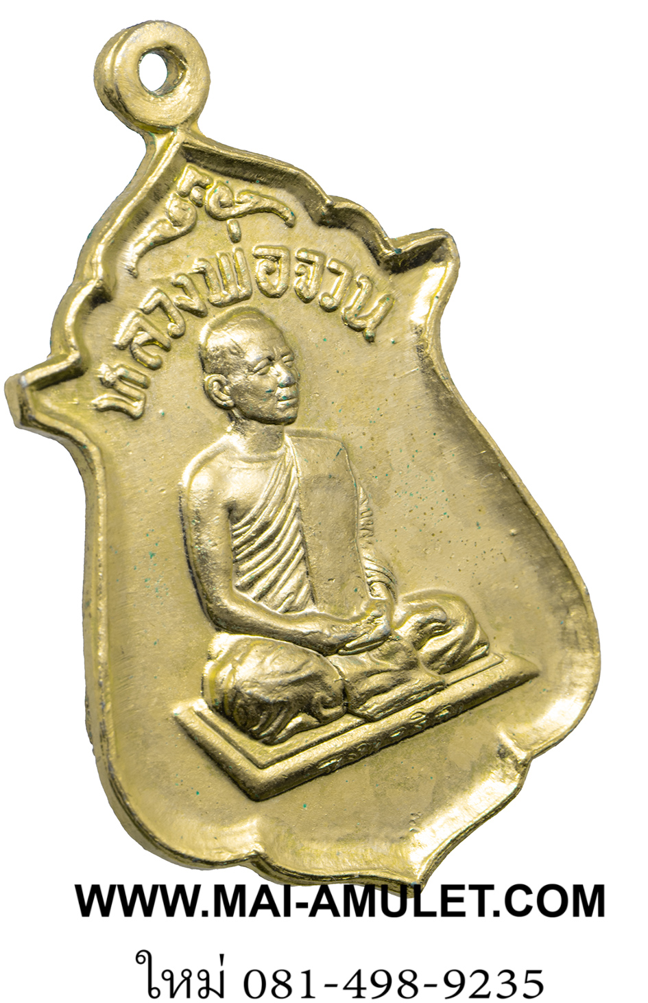 เหรียญ จงเจริญ (สายสิญจน์ไหม้) รุ่นพิเศษ เนื้อทองแดง กะไหล่ทอง หลวงพ่อจวน วัดหนองสุ่ม จ.สิงห์บุรี ปี 2518 ครับ (13.)