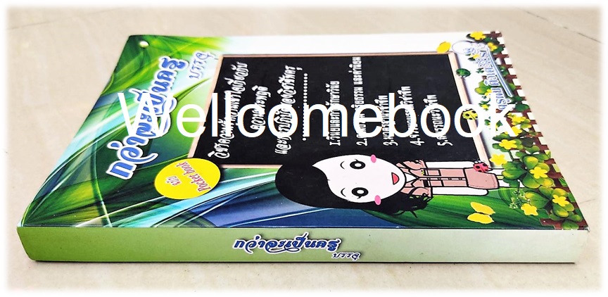 กว่าจะเป็นครูบรรจุ ~ครูฝนติวเตอร์~