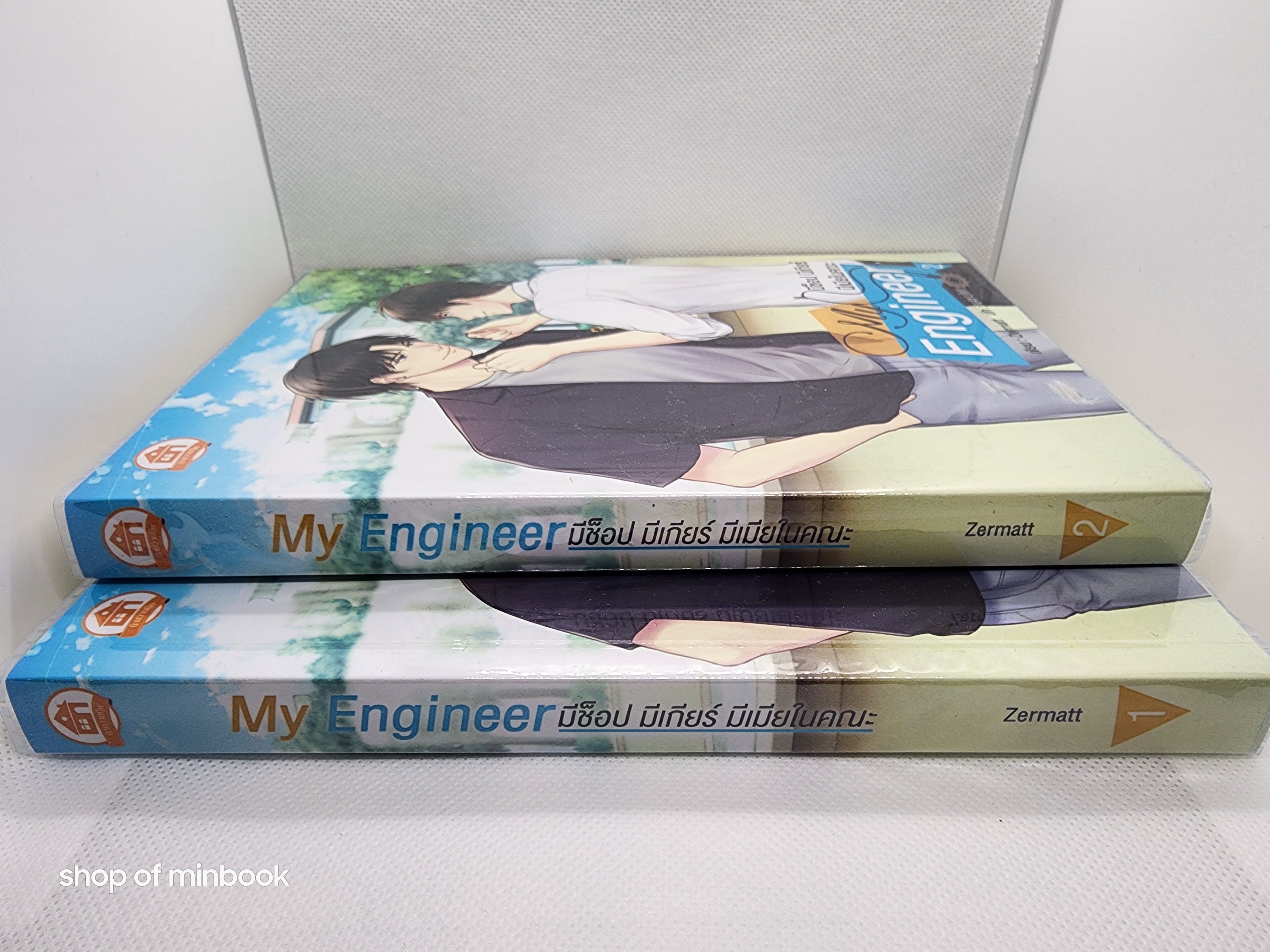 My Engineer มีช็อป มีเกียร์ มีเมียในคณะ 1-2