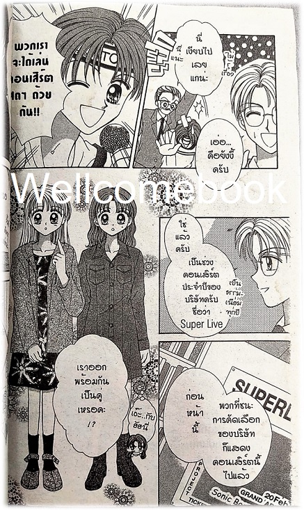 รักวุ่นๆ ลุ้นหลังไมค์ เล่มเดียวจบ ~Kurahashi Erika~