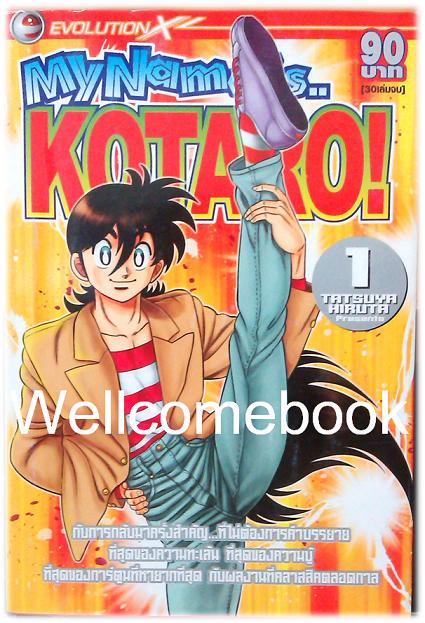 รวมชุด "My Name is KOTARO! โคทาโร่" 30เล่มจบ ~Hiruta Tatsuya~