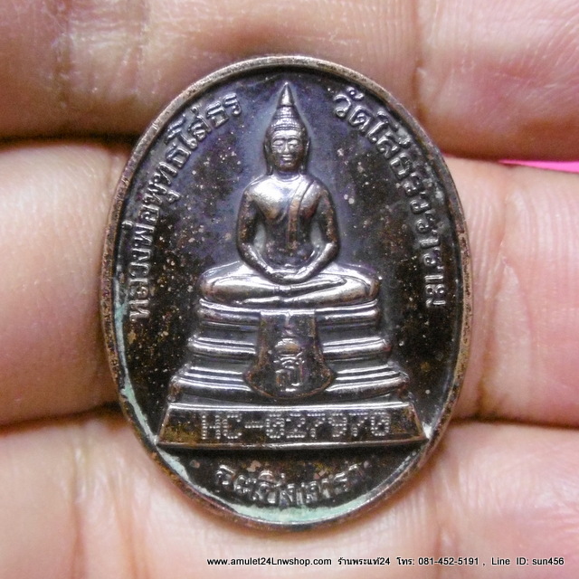 เหรียญรูปไข่ "หลวงพ่อโสธร" ปี 2538 รุ่นสร้างอุโบสถหลังใหม่ เนื้อทองแดงรมดำ พิมพ์ใหญ่ ( มีโค๊ต+หมายเลข ) องค์ที่2