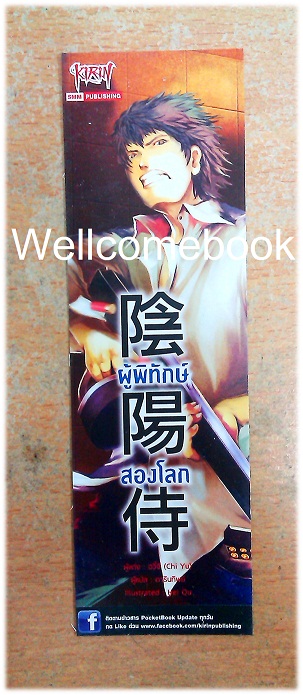 ที่คั่นหนังสือลาย 'ผู้พิทักษ์สองโลก'