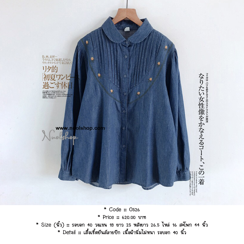 เสื้อเชิ้ตยีนส์ลายปัก เนื้อผ้านิ่มไม่หนา รอบอก 40 นิ้ว