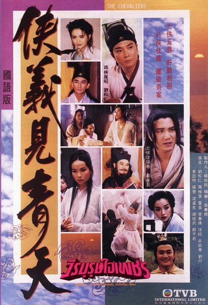 วีรบุรุษใจเพชร 10 แผ่น ว่านจือเหลียง,หลิวสงเหยิน,เจิ้งหัวเชี่ยน,เยี่ยถง