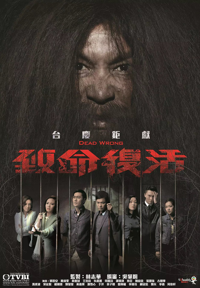 Dead Wrong 7 แผ่น กั๊วะจิ้งอัน