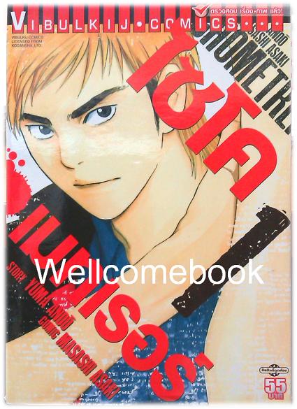 Xรวมชุด "Psychometrer ไซโคเมทเรอร์ ภาค 2" 15 เล่มจบ ~Masashi Asaki~