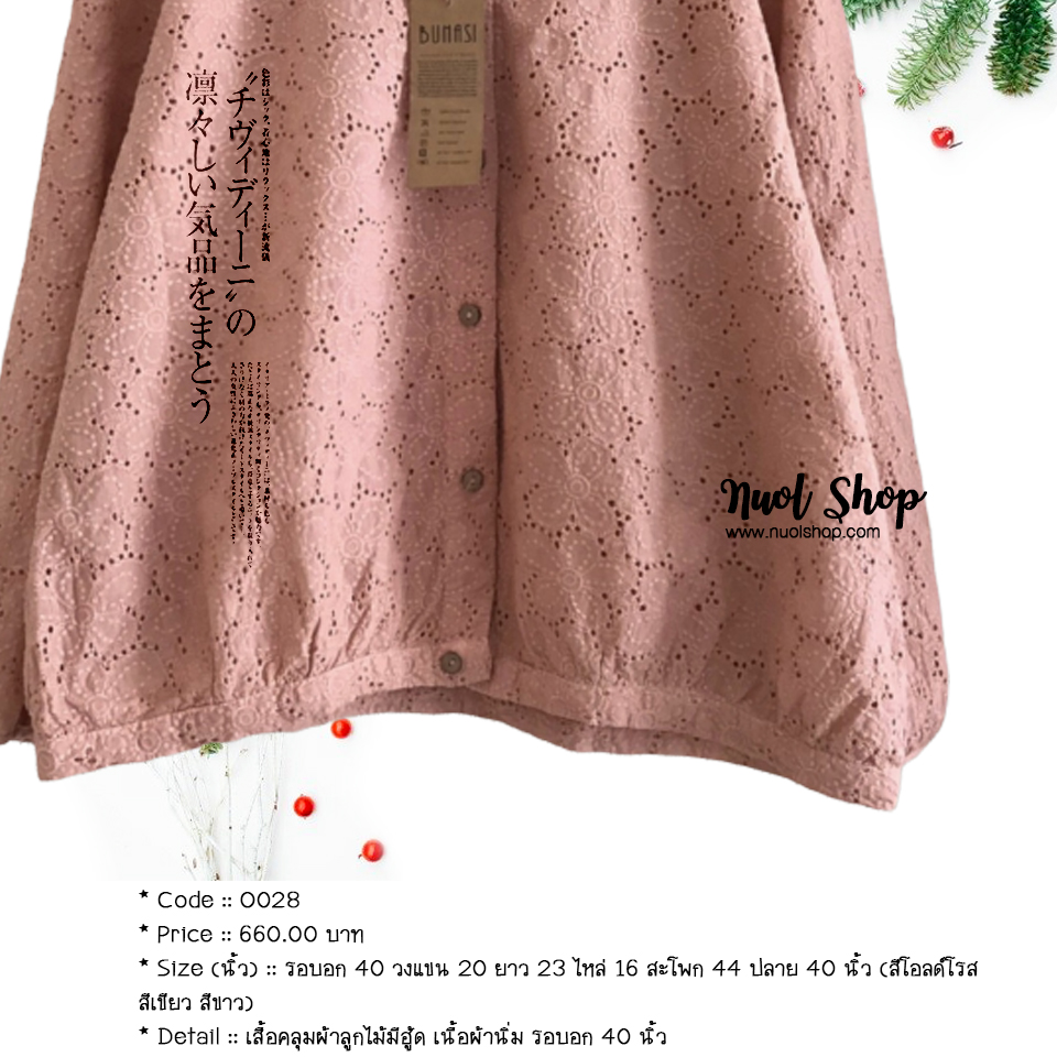 เสื้อคลุมผ้าลูกไม้มีฮู้ด เนื้อผ้านิ่ม รอบอก 40 นิ้ว