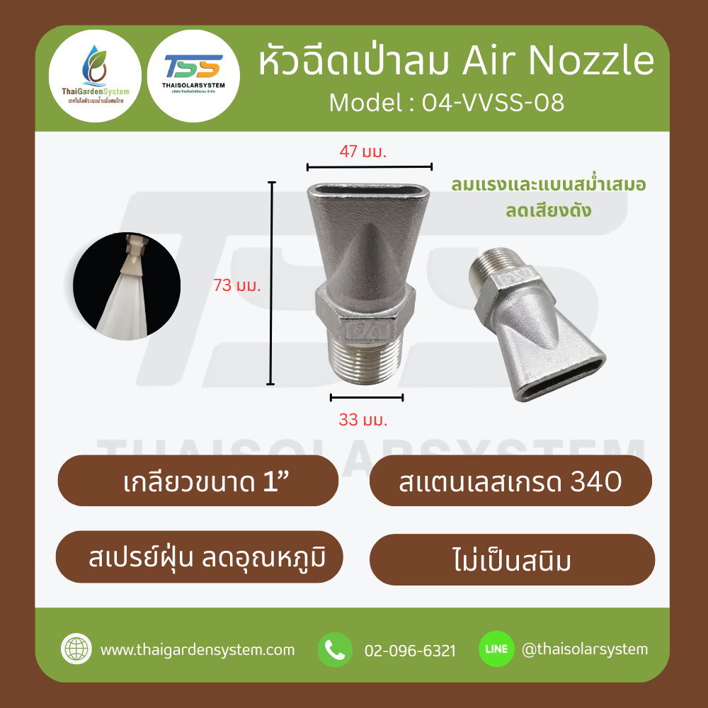 หัวฉีดสเปรย์ปากเป็ดแบน 04-VVSS-08 เกลียว 1" สแตนเลส 304 สำหรับงานอุตสาหกรรม เงิน