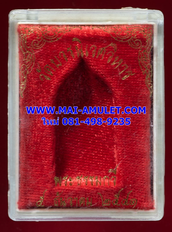 เหรียญ พระไพรีพินาศ พิมพ์ห้าเหลี่ยม พระธรรมกวี วัดบวร ปี 2541 พร้อมกล่องครับ (3)