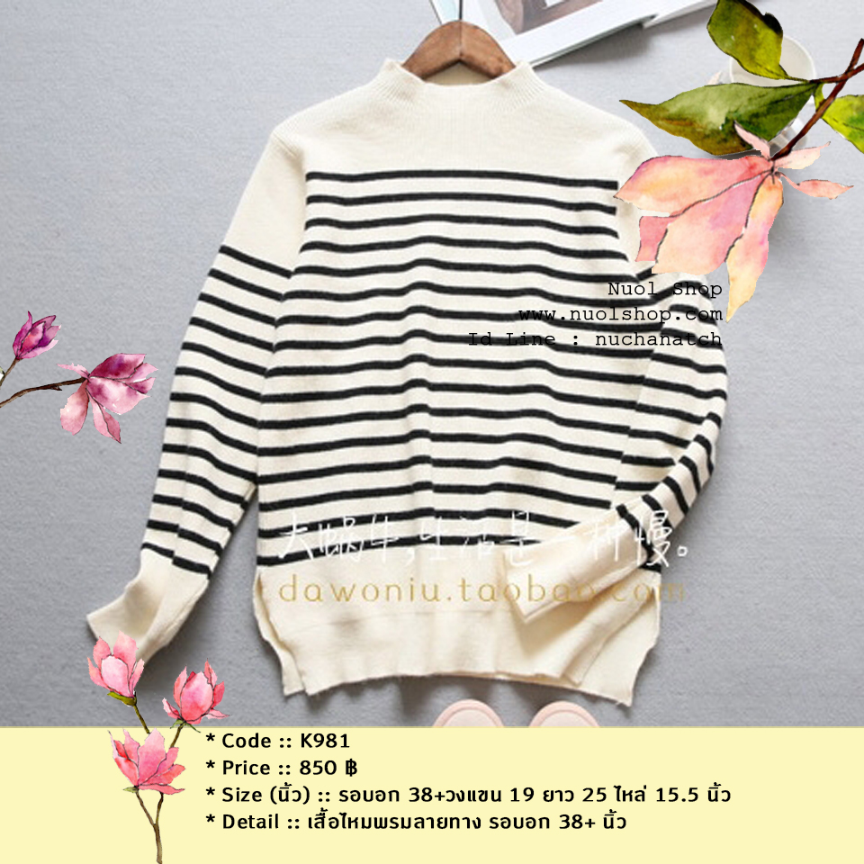 เสื้อไหมพรมลายทาง รอบอก 38+ นิ้ว