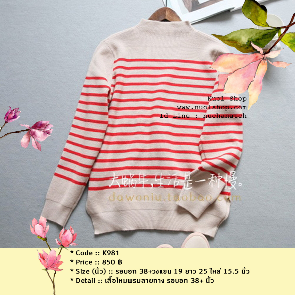 เสื้อไหมพรมลายทาง รอบอก 38+ นิ้ว