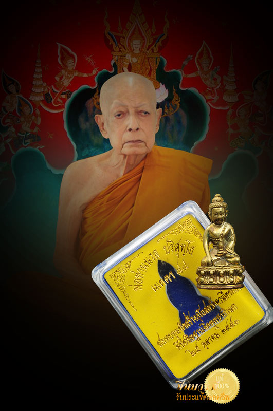 พระกริ่งมงคลปริสุทโธ พ่อท่านนวล วัดไสหร้า จ.นครศรีธรรมราช รุ่นเมตตา88 หมายเลข ๗๗ เลขเบิ้ลสวย ๆ เนื้อสัมฤทธิ์เหลือง หล่อดินไทย อุดกริ่งทองแดง โค๊ตกรรมการ สวยสะสม