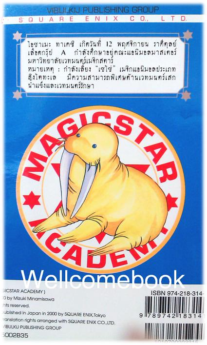 รวมชุด "Magic Star Academy โรงเรียนจอมเวทเมจิกสตาร์" 3 เล่ม (ยังไม่จบ)