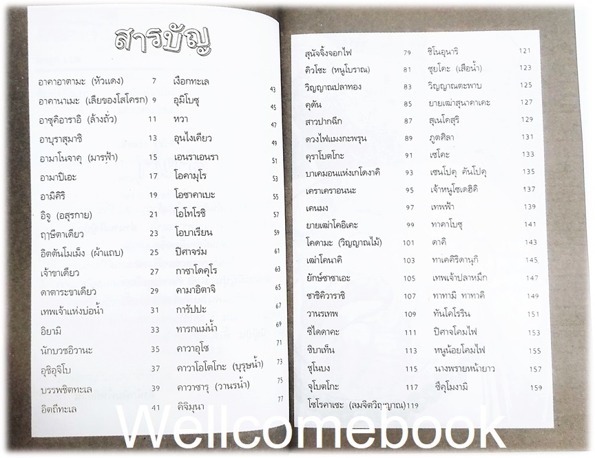 ตำนานผีญี่ปุ่น เล่ม 3 จบในเล่ม