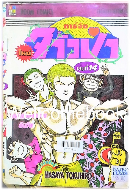 รวมชุด "ทาร์จังจ้าวป่า ภาคใหม่" 20 เล่มจบ (ขาดเล่มที่ 1,5,16,17) ~Masaya Tokuhiro~