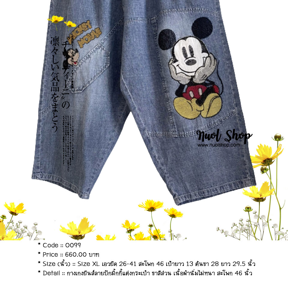 กางเกงยีนส์ลายปักมิ้กกี้แต่งกระเป๋า ขาสีส่วน เนื้อผ้านิ่มไม่หนา สะโพก 46 นิ้ว