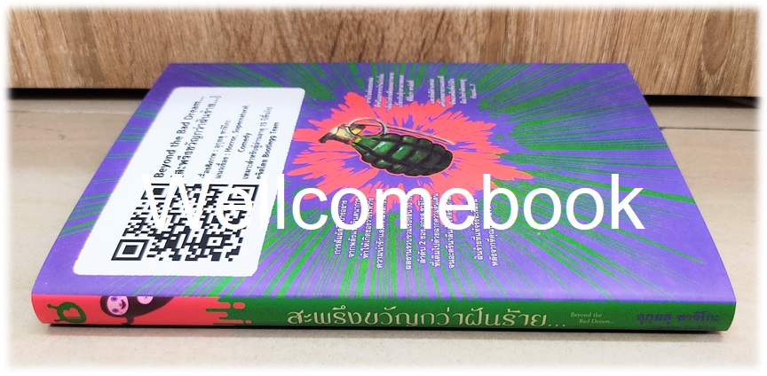 X Beyond the Bad Dream สะพรึงขวัญกว่าฝันร้าย เล่มเดียวจบ ~Hiyodori Sachiko~