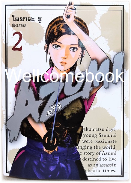 Xรวมชุด "อาสึมิ สวยประหาร ภาค 1จำนวน 24 เล่มจบ + ภาค 2 จำนวน 9 เล่มจบ" ~Koyama Yuu~