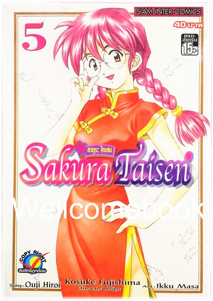 รวมชุด "Sakura Taisen ซากุระ ไทเซน" 9 เล่มจบ ~Fujishima Kosuke~