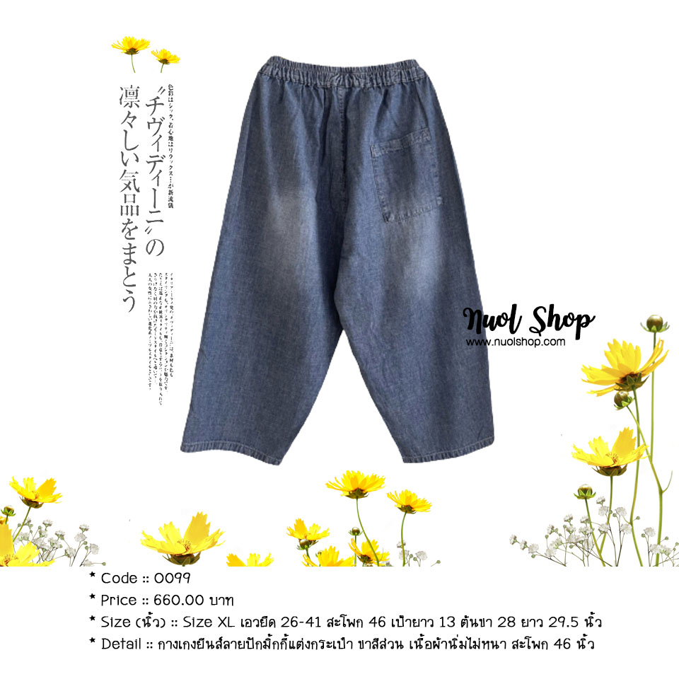 กางเกงยีนส์ลายปักมิ้กกี้แต่งกระเป๋า ขาสีส่วน เนื้อผ้านิ่มไม่หนา สะโพก 46 นิ้ว