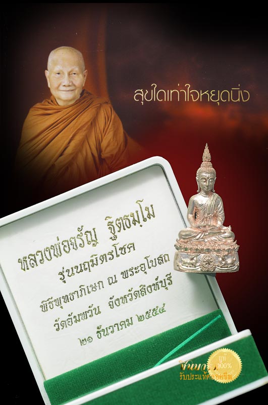 พระกริ่งนฤมิตรโชค เนื้อนวะ หมายเลข ๑๙๙๑ คัดสวย สภาพงดงามสมบูรณ์ สะสม ถ่ายภาพตรงตามรูป หลวงพ่อจรัญ ฐิตธมฺมโม วัดอัมพวัน จ.สิงห์บุรี