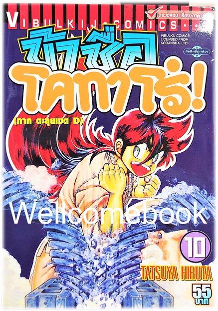 Xรวมชุด "ข้าชื่อ..โคทาโร่" 59 เล่มจบ ~Hiruta Tatsuya~