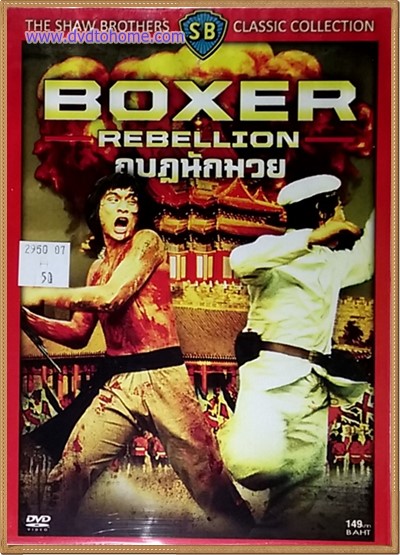กบฏนักมวย Boxer Rebellion