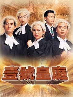 พลิกแฟ้มคำพิพากษา ภาค 1 File Of Justice I