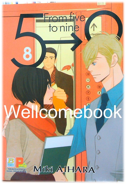 รวมชุด "5->9 From five to nine" 16 เล่มจบ ~Aihara Miki~