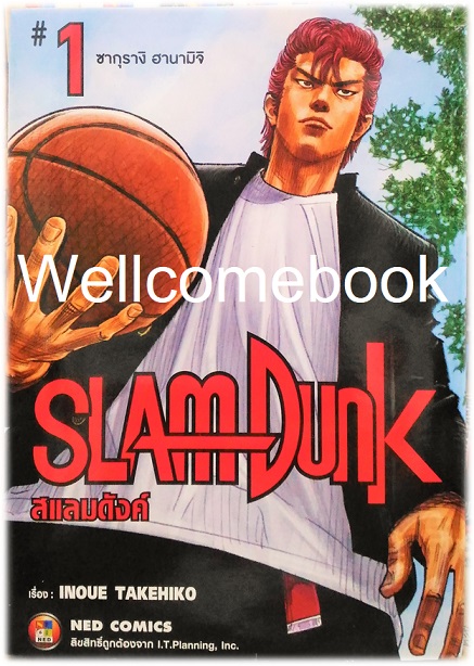 รวมชุด "Box set Slam Dunk New Perfect Edition 20 เล่มจบ+กระเป๋า Shohoku Sport Bag 1 ใบ+โป้สเตอร์ 1 แผ่น+สมุดภาพสแลมดังค์ Plus / Slam Dunk Illustrations Book 2 (ฉบับแปลภาษาไทย)+โป้สการ์ด 1 ใบ" ~Takehiko Inoue~