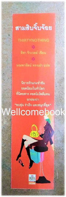 ที่คั่นหนังสือลาย 'Thirtynothing สามสิบจิ๊บจ๊อย'
