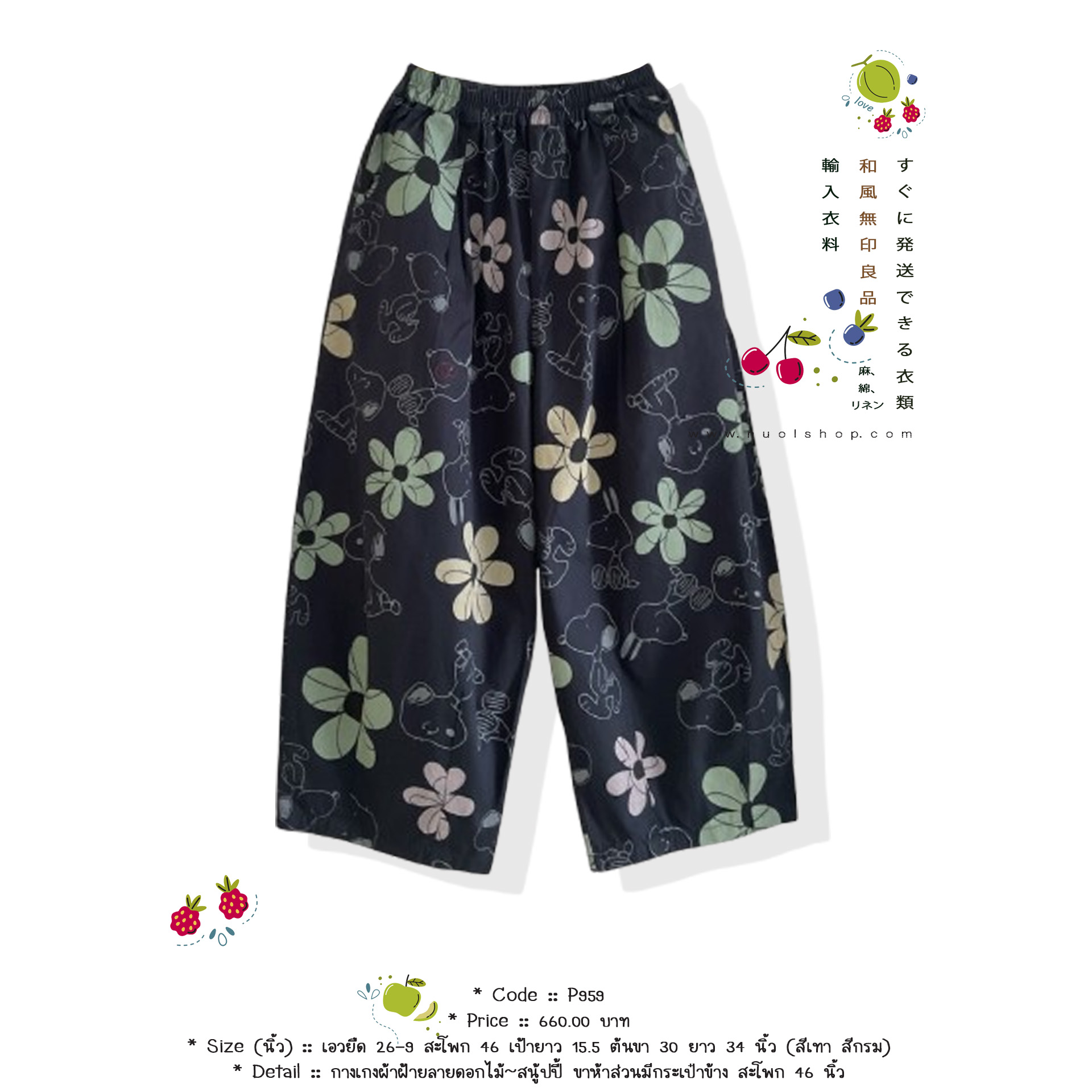 กางเกงผ้าฝ้ายลายดอกไม้~สนู้ปปี้ ขาห้าส่วนมีกระเป๋าข้าง สะโพก 46 นิ้ว