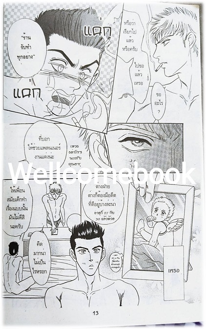 I'M CRAZY ABOUT YOU เล่มเดียวจบ ~Mika Sadahiro~