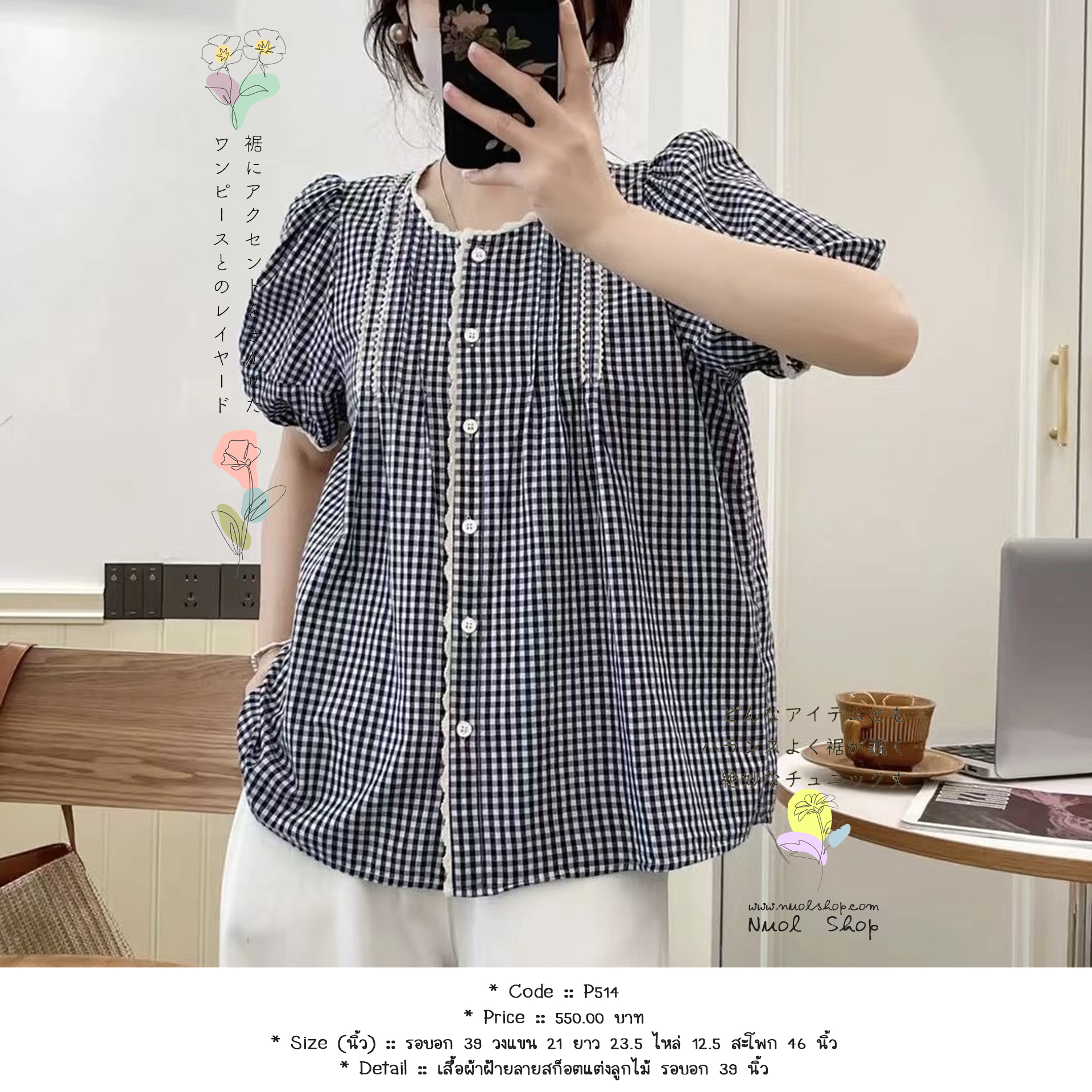 เสื้อผ้าฝ้ายลายสก็อตแต่งลูกไม้ รอบอก 39 นิ้ว