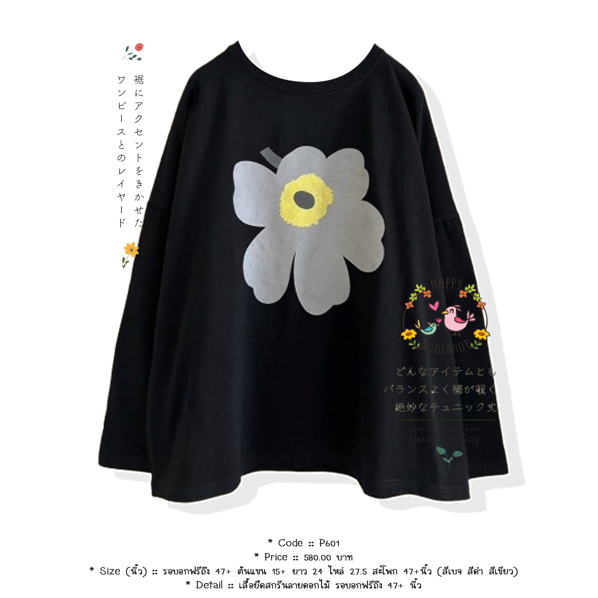 เสื้อยืดสกรีนลายดอกไม้ รอบอกฟรีถึง 47+ นิ้ว