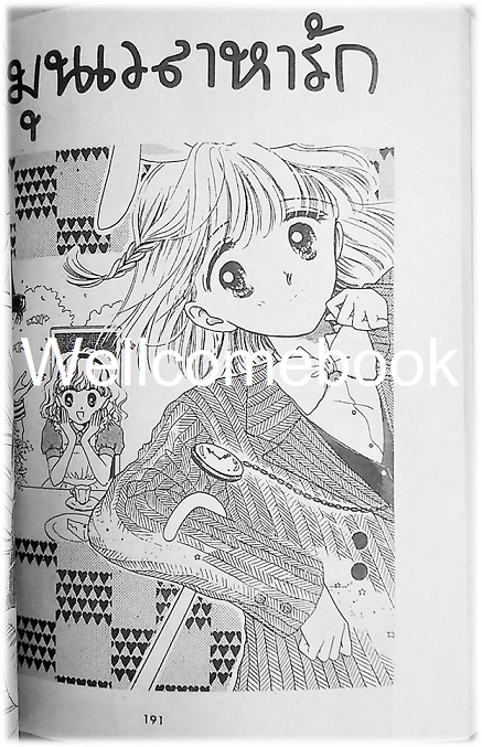 รักติดปีกหลีกทางหน่อย เล่มเดียวจบ ~Ayumi Yui~