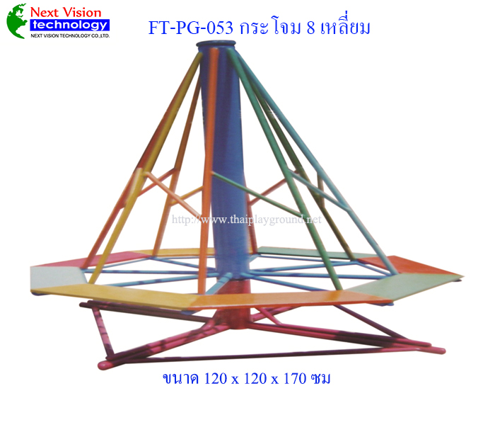 FT-PG-053 กระโจมหมุน 8 เหลี่ยม
