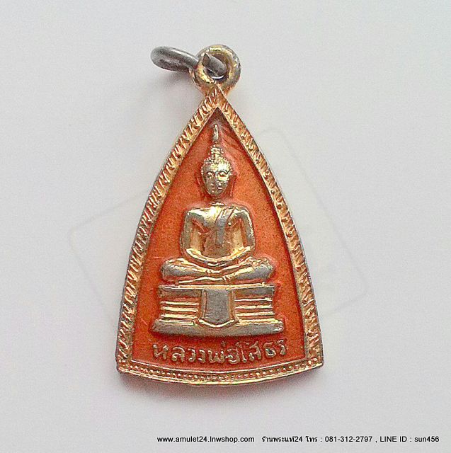 เหรียญหลวงพ่อโสธร กะไหล่ทองลงยาสีส้ม หลังยันต์5 ปี 2532