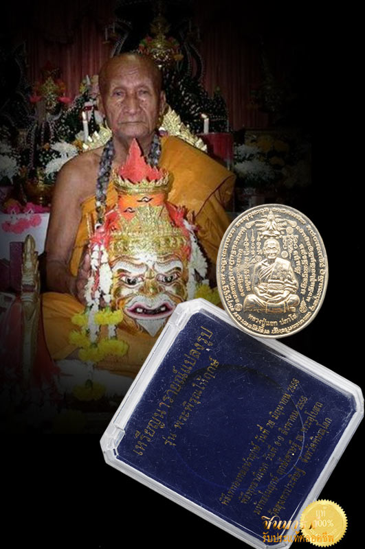 เหรียญนารายณ์แปลงรูป พระพิรุณให้ฤกษ์ หลวงปู่แขก สุดยอดความแคล้วคลาดปลอดภัย เนื้ออัลปาก้า เหรียญใหญ่ หนา สวยงามสมบูรณ์