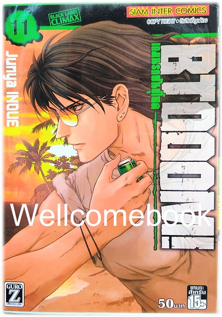 รวมชุด "BTOOOM! เกมนรกพันธ์ุโหด" 27 เล่มจบ ~Housui Yamazaki~