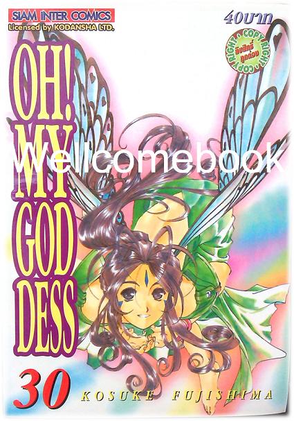 Xรวมชุด "Oh! My Goddess โอ้เทพธิดา ฉบับพิมพ์ครั้งแรก" 48 เล่มจบ ~Fujishima Kosuke~