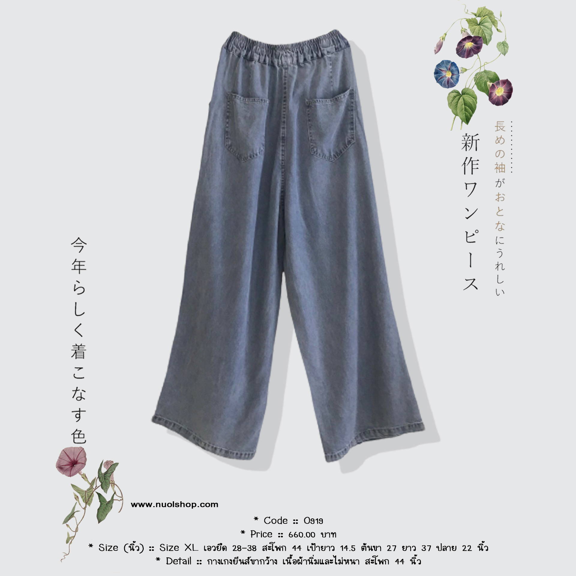 กางเกงยีนส์ขากว้าง เนื้อผ้านิ่มและไม่หนา สะโพก 44 นิ้ว