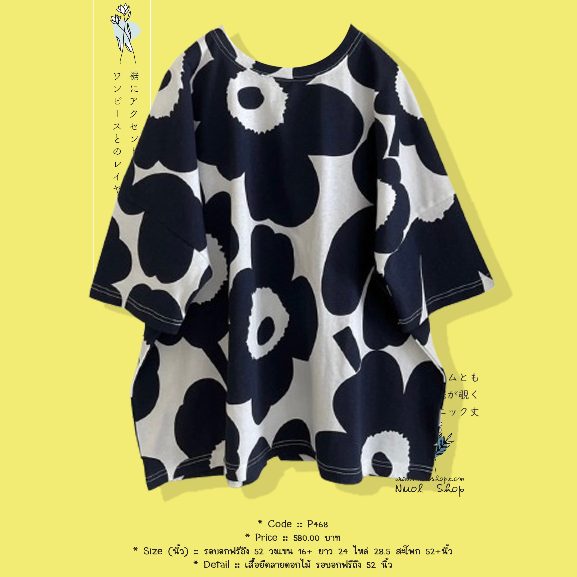เสื้อยืดลายดอกไม้ รอบอกฟรีถึง 52 นิ้ว