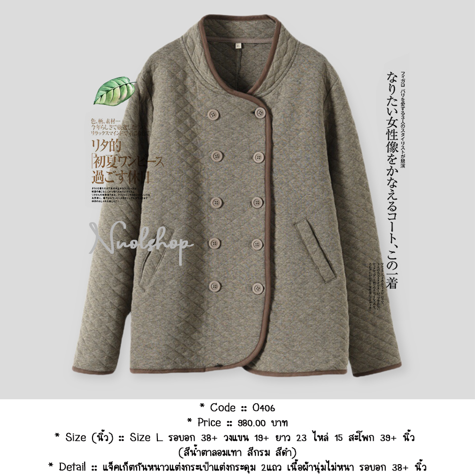 แจ็คเก็ตกันหนาวแต่งกระเป๋าแต่งกระดุม 2แถว เนื้อผ้านุ่มไม่หนา รอบอก 38+ นิ้ว