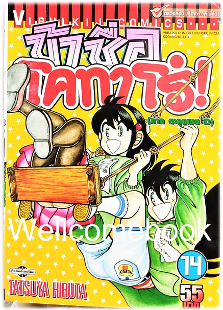 Xรวมชุด "ข้าชื่อ..โคทาโร่" 59 เล่มจบ ~Hiruta Tatsuya~