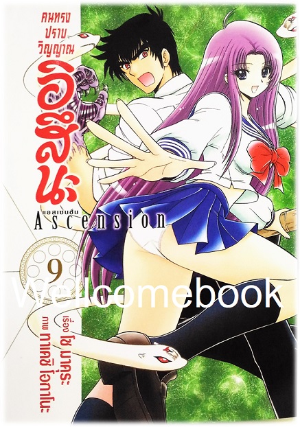 รวมชุด "BOX SET คนทรงปราบวิญญาณ อิสึนะ 10 เล่มจบ+BOX SETคนทรงปราบวิญญาณ อิสึนะ ภาคแอสเซนชั่น Ascension 10เล่มจบ+คนทรงปราบวิญญาณ อิสึนะ ตอนพิเศษ เล่มเดียวจบ+โป้สเตอร์ 1 แผ่น" ~Okano Takeshi~