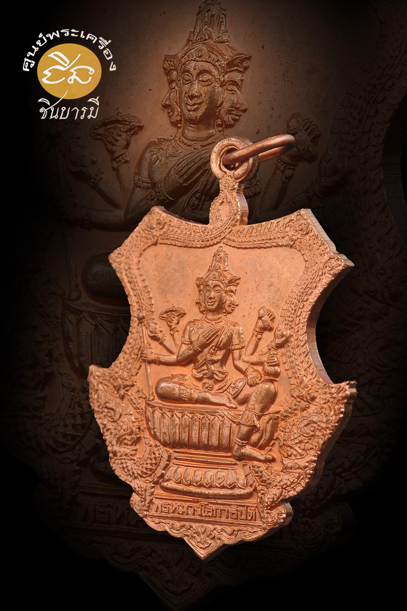 เหรียญพระพรหม พิธีเป่ายันต์ครั้งที่10 (พระพรหมนั่งพาน สบายตลอดชาติ) เนื้อทองแดงเหรียญเก็บสะสม(67.2)