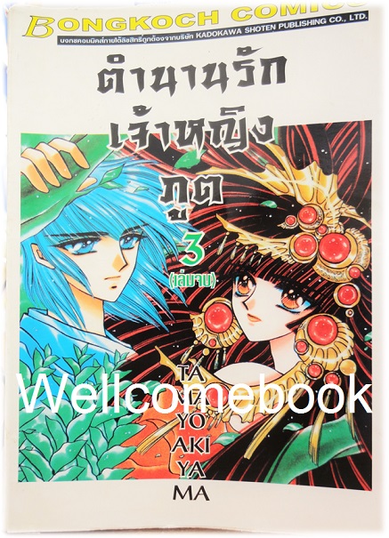 ไฟล์ภาพเรื่อง "ตำนานรักเจ้าหญิงภูต" เล่ม 3 (จบ) ~Akiyama Tamayo / CLAMP~