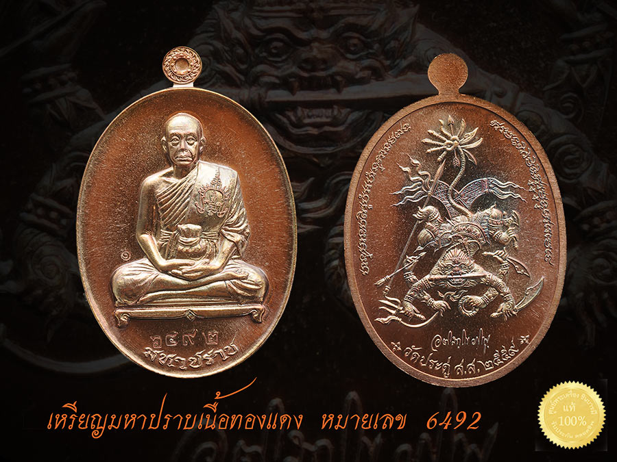 เหรียญมหาปราบ เนื้อทองแดง พระมหาสุรศักดิ์ วัดประดู่พระอารามหลวง เหรียญสวยคัดสะสม มีหลายเหรียญให้เลือก คลิ๊กเลือกชม